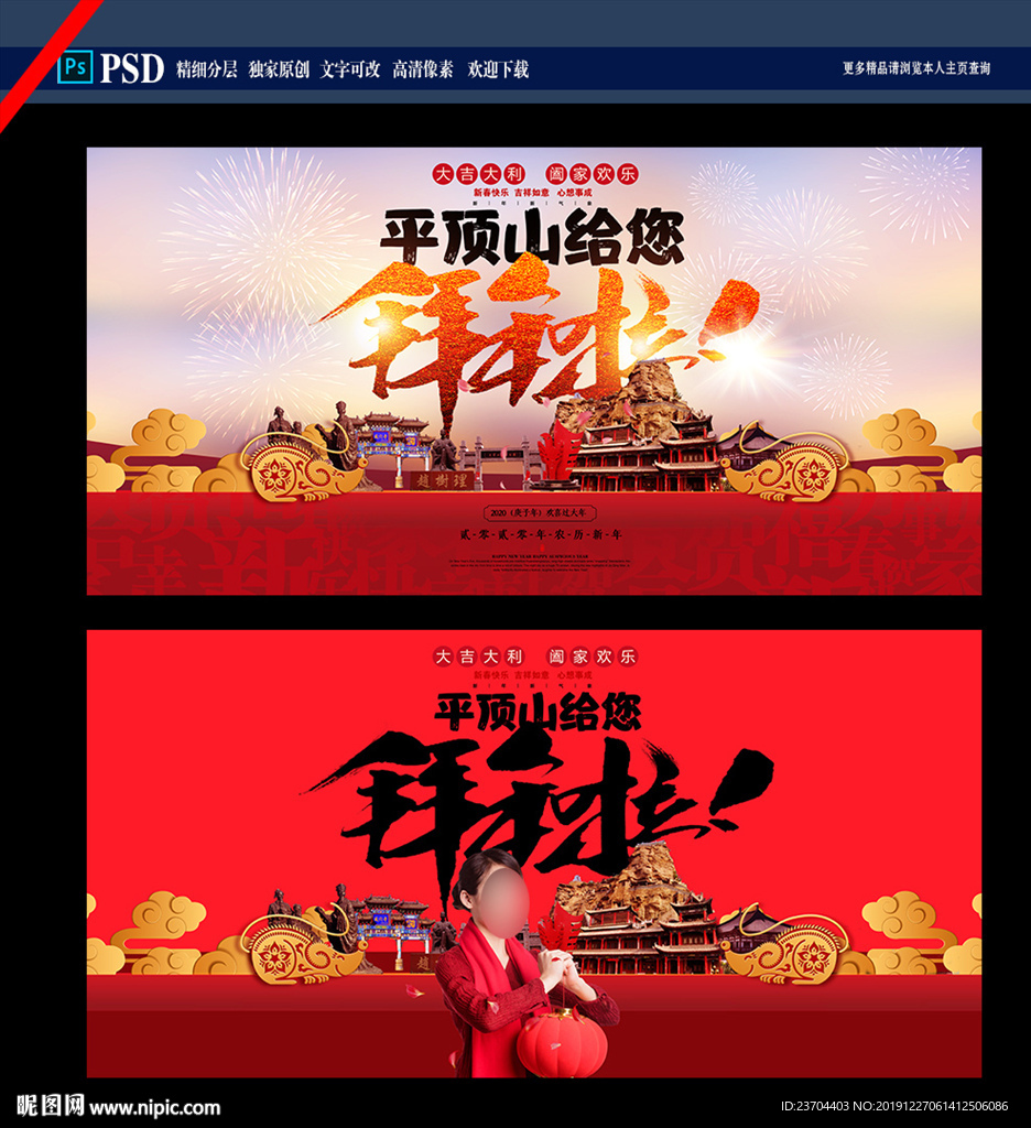 平顶山新年 春节