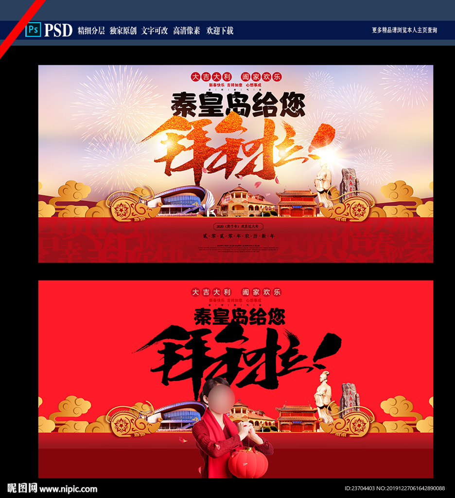 秦皇岛新年 春节