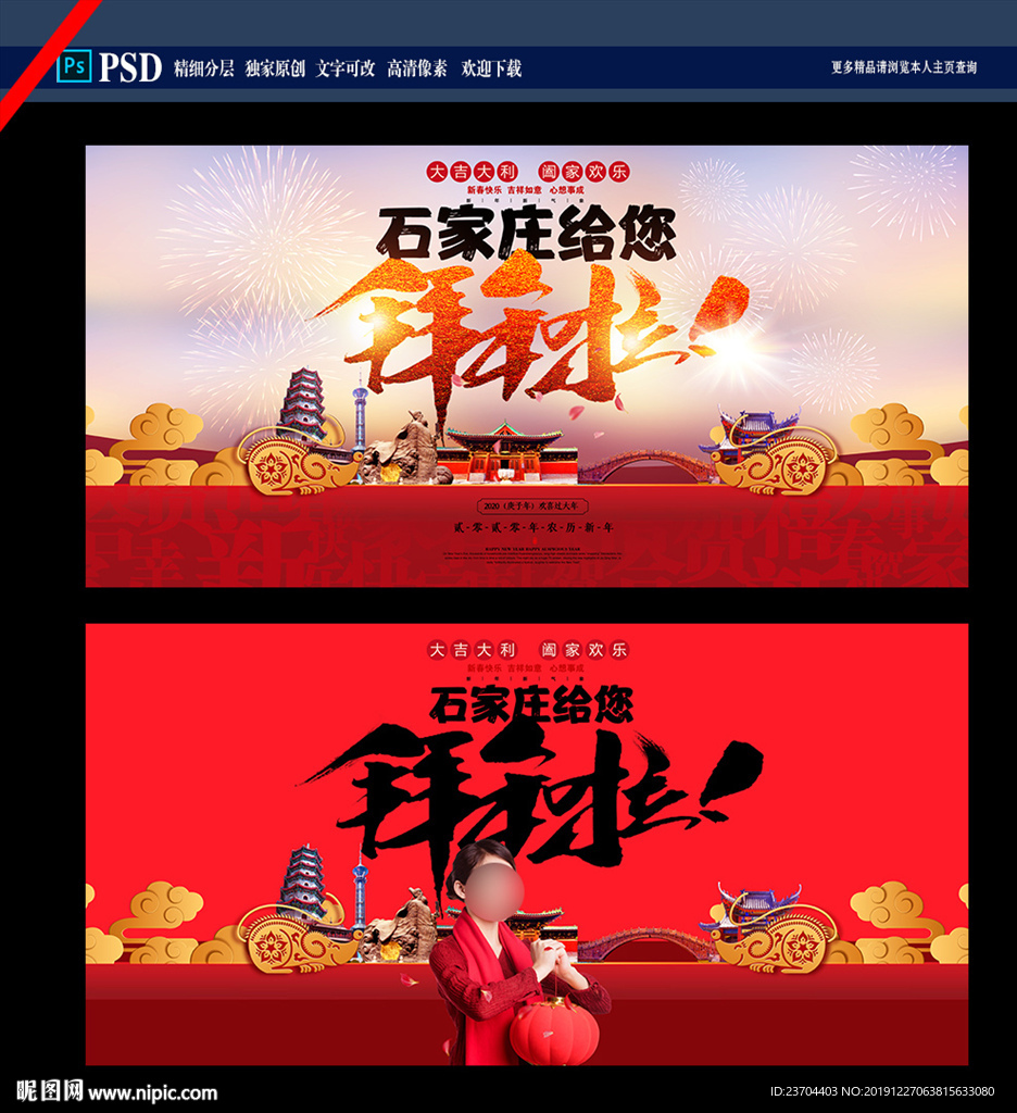 石家庄新年 春节