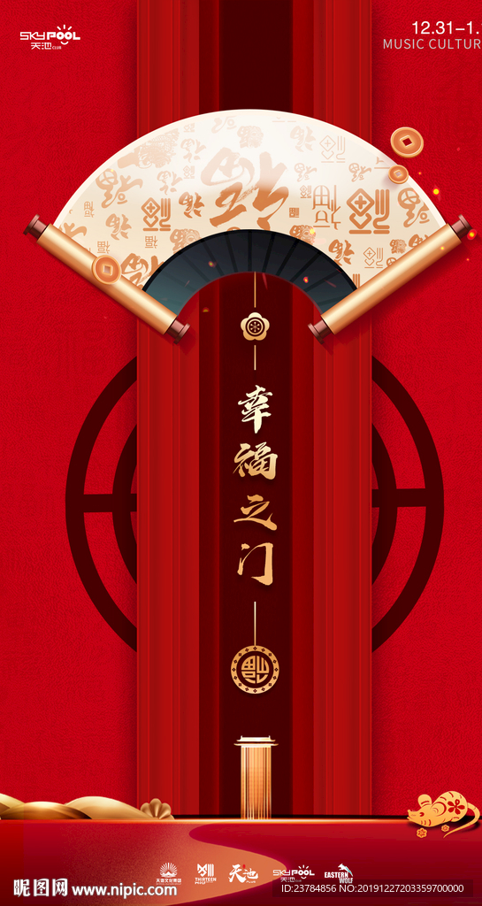 酒吧跨年元旦派对海报