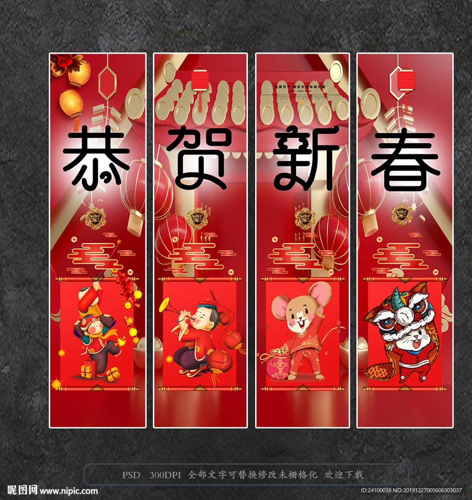 恭贺新春
