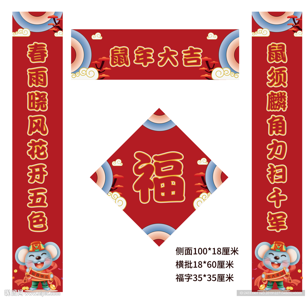 春节对联