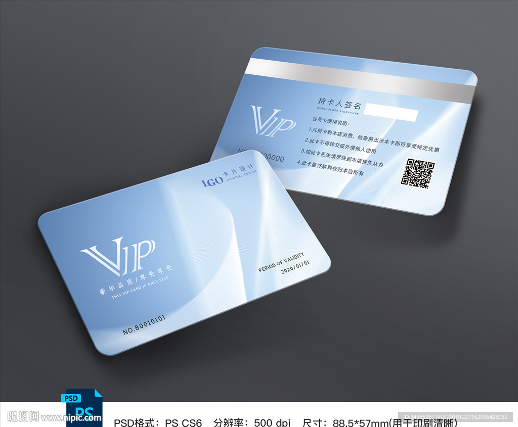 VIP卡