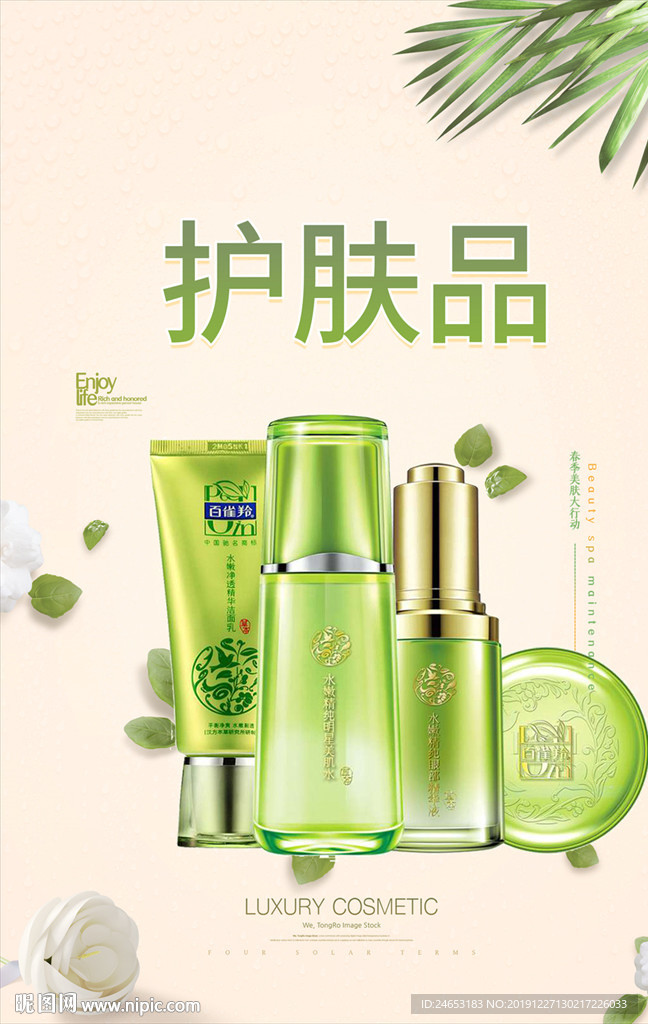 护肤品
