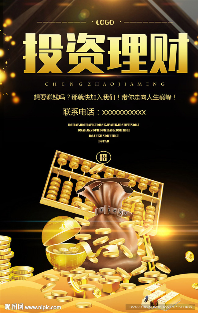 投资理财
