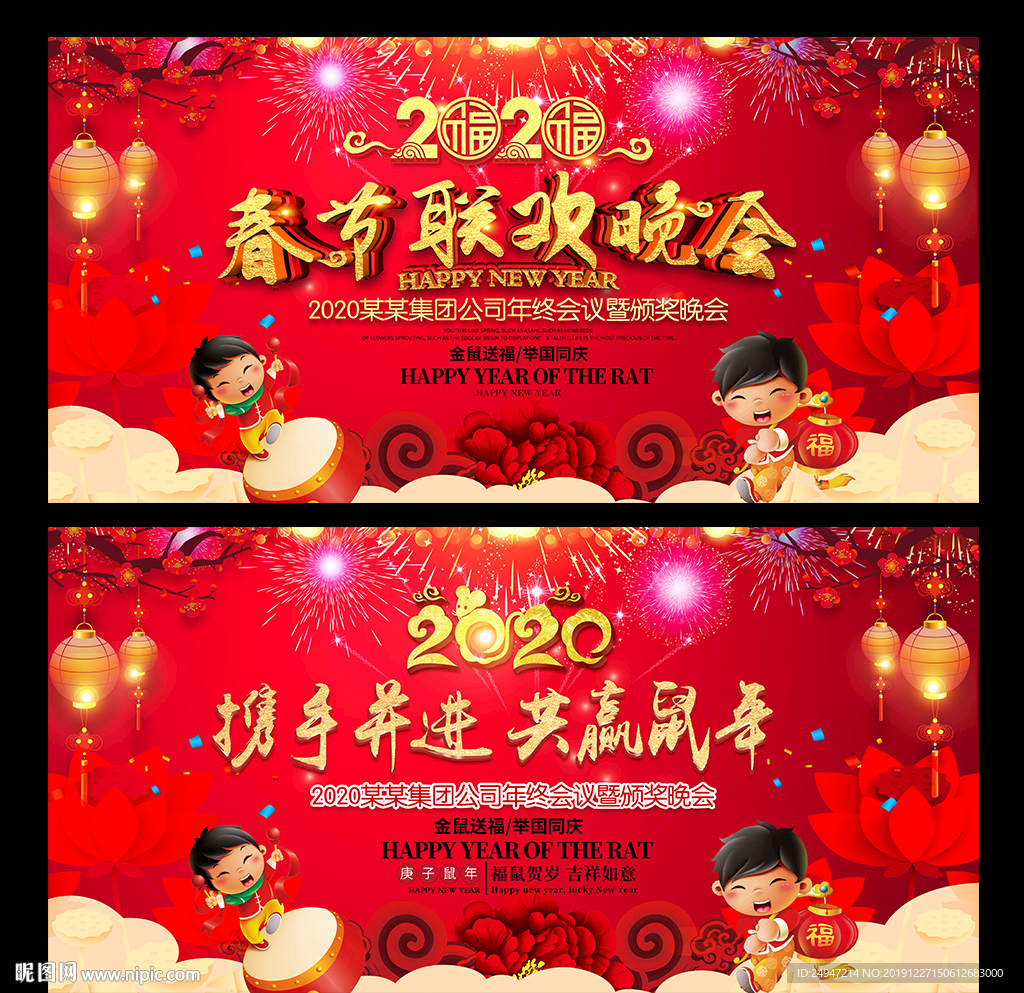 2020春晚舞台背景