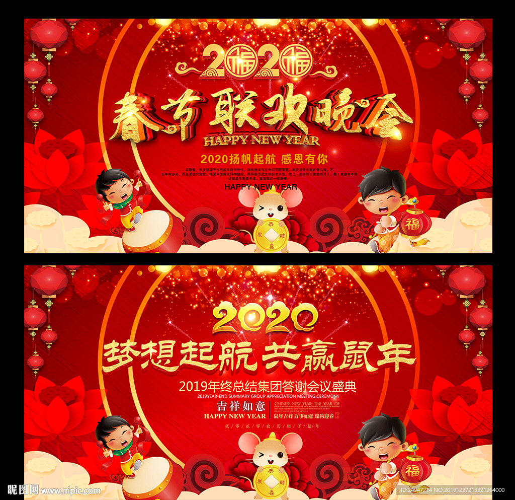 鼠年联欢晚会
