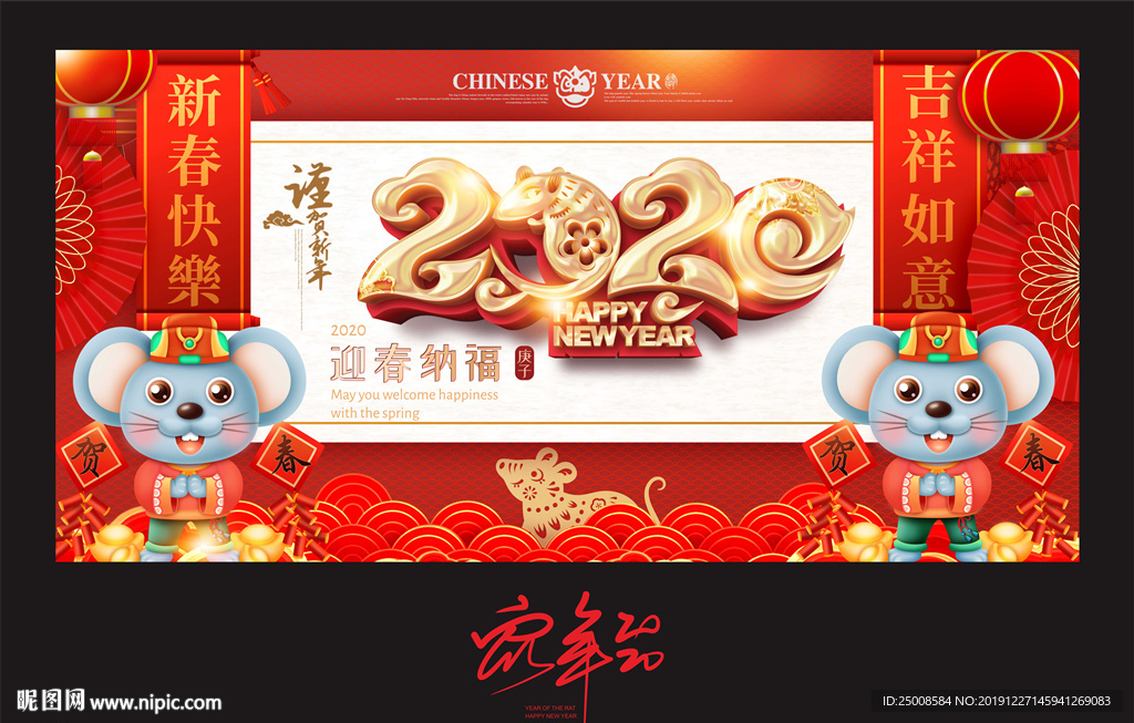 2020年鼠年
