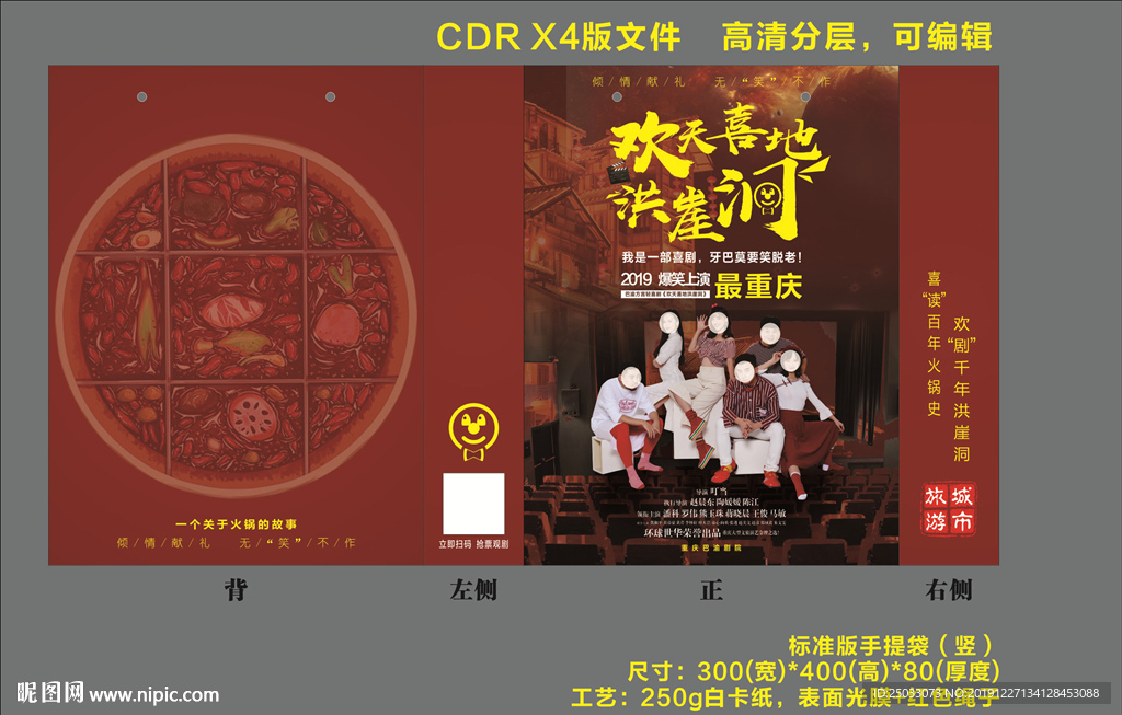 新年演出 火锅渊源表演手袋