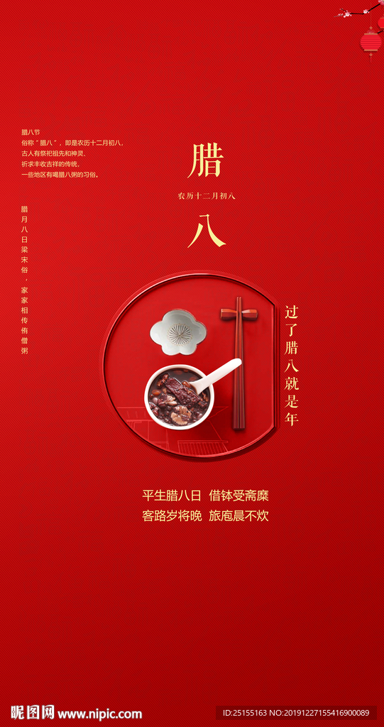 腊八 腊八粥
