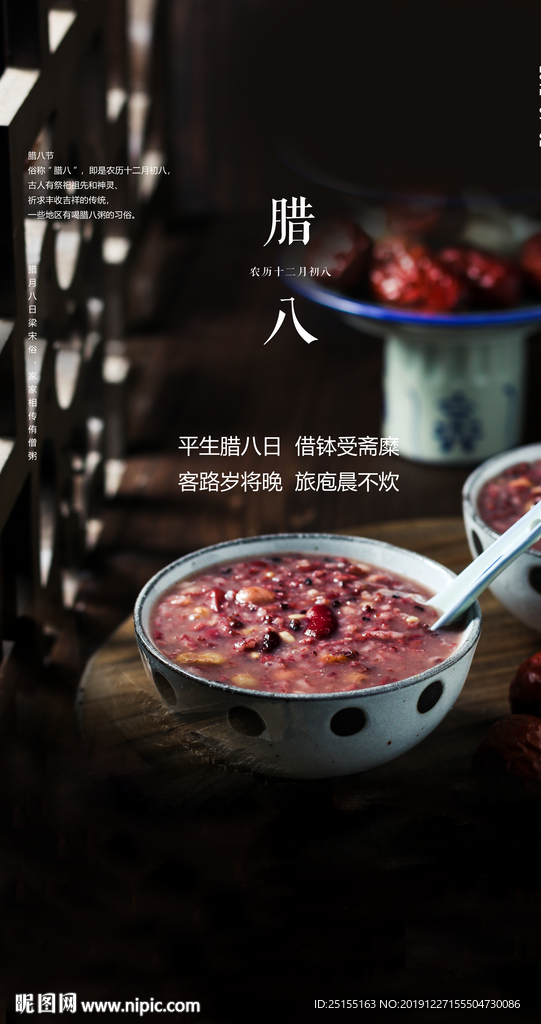 腊八