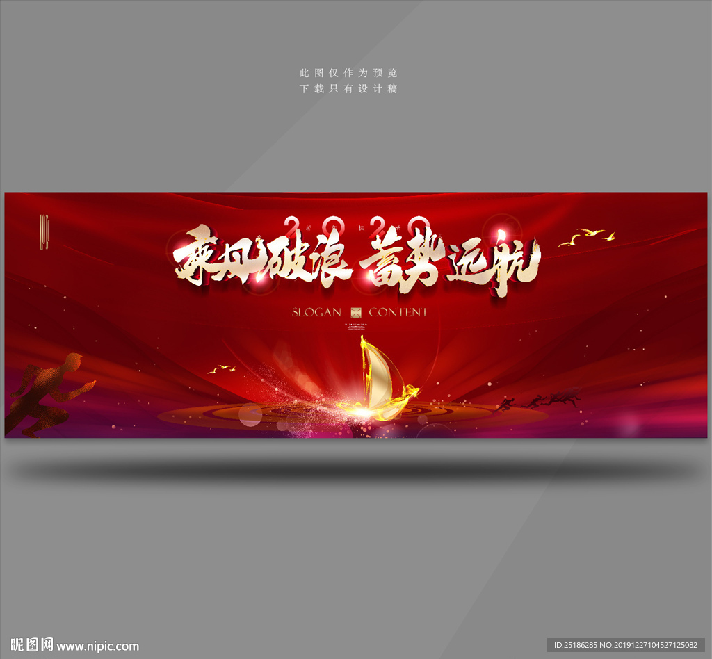 乘风破浪蓄势远航