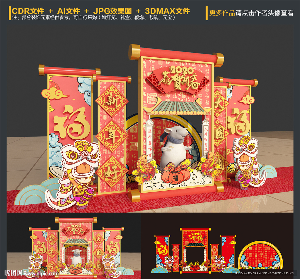 春节美陈