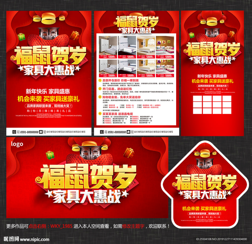 春节家具宣传单