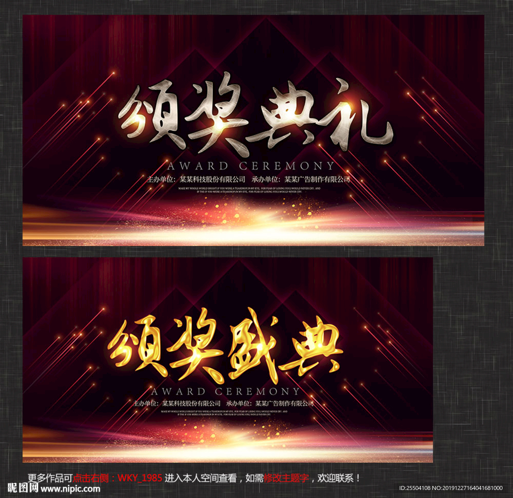 颁奖典礼