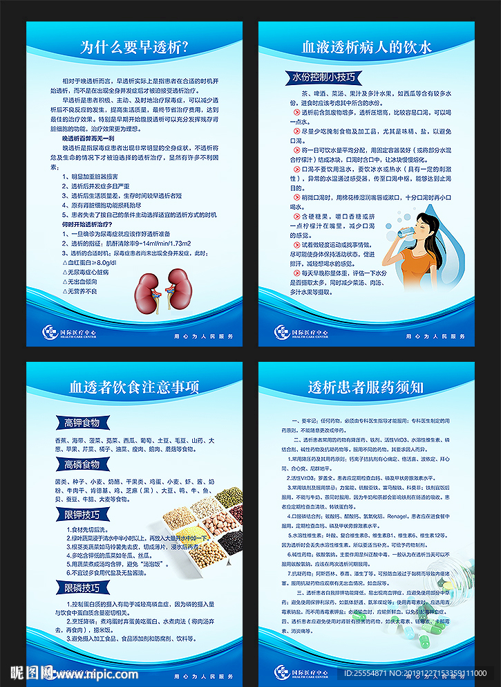 血液透析