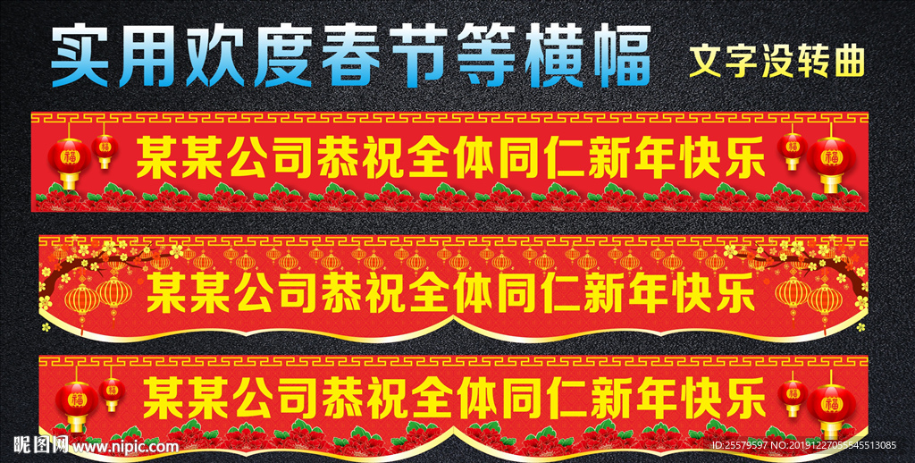 新年长版横幅