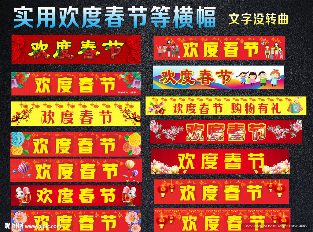 最齐全横幅款式与风格