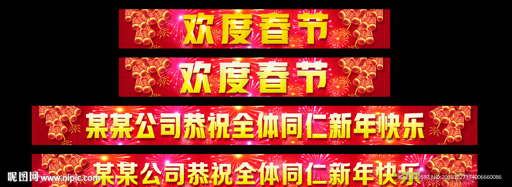 欢度春节模幅