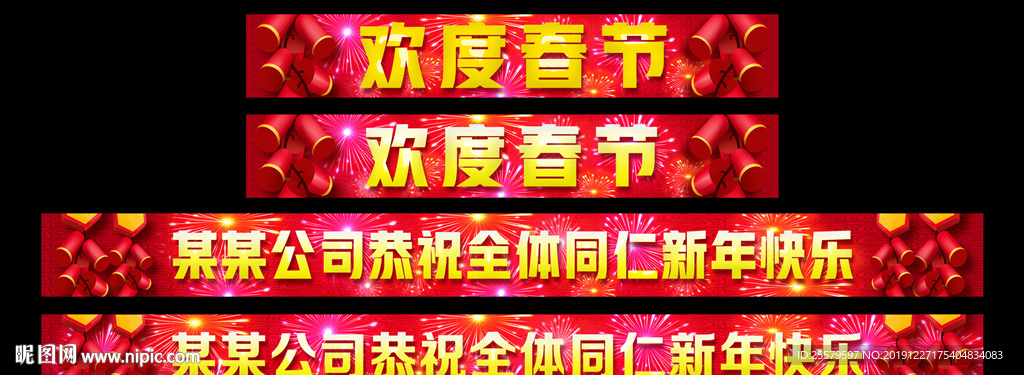 最大气喜庆新年横幅