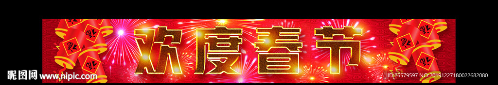 最大气喜庆新年横幅
