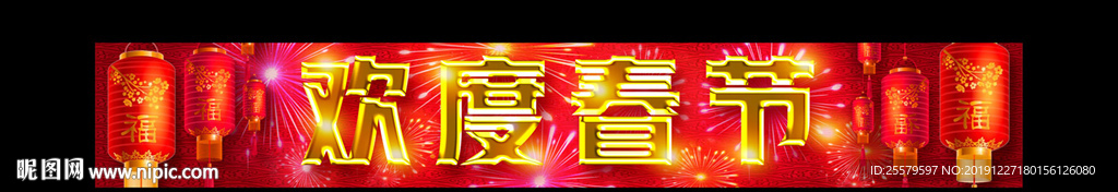 欢度春节黄金风格模幅
