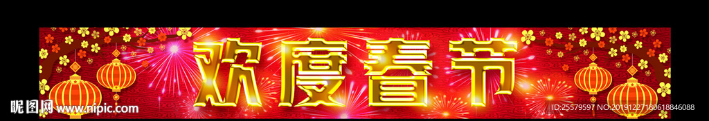 最大气喜庆新年横幅