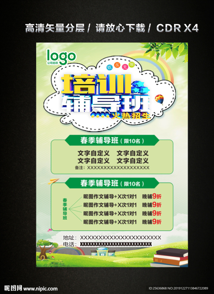 培训辅导班