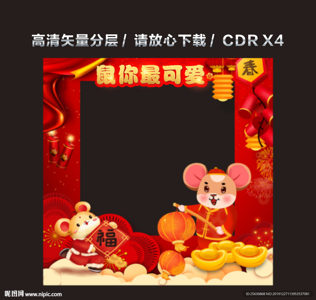 春节新年新春拍照框