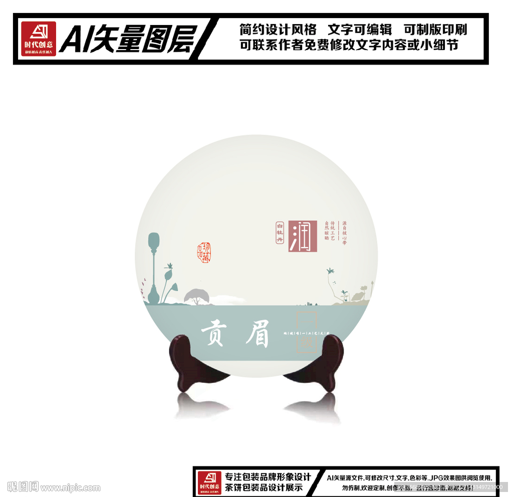 福鼎白茶白牡丹贡眉包装平面图