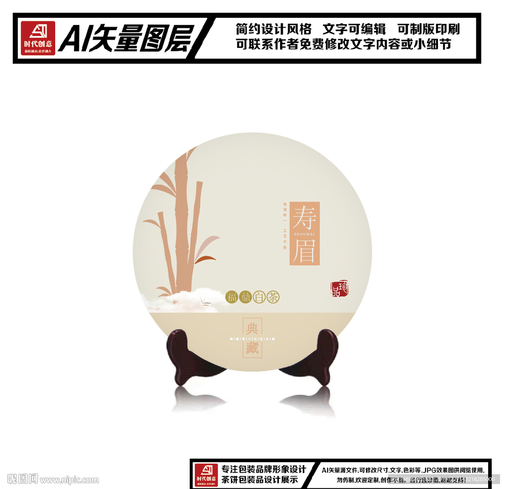 福鼎白茶寿眉