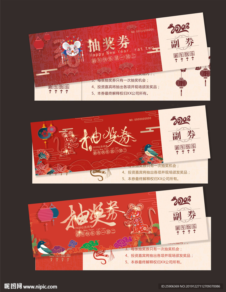年会抽奖券