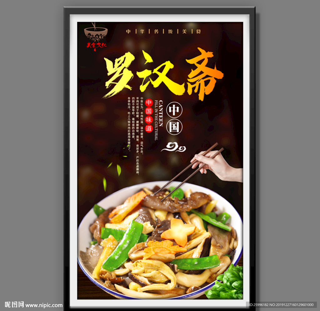 罗汉斋
