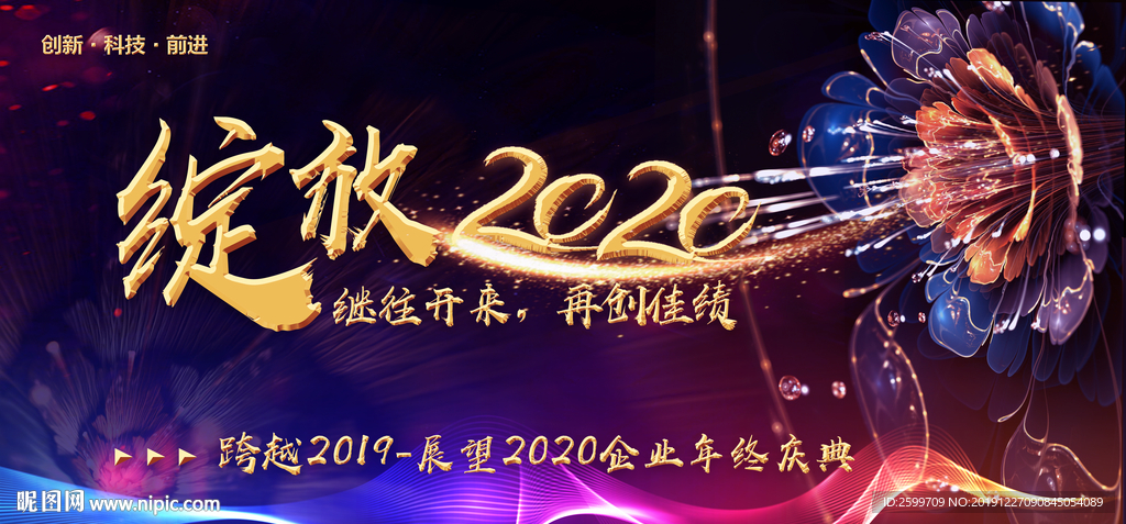晚会背景