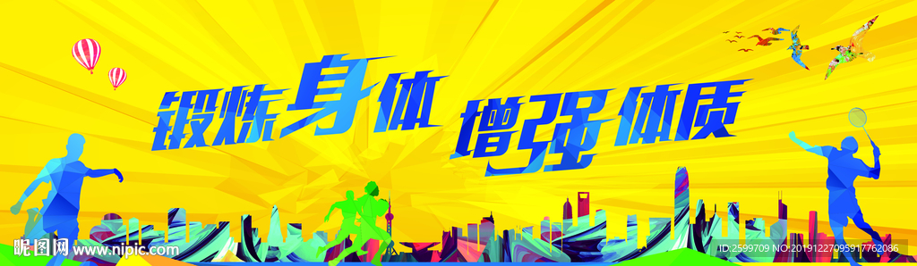 体育