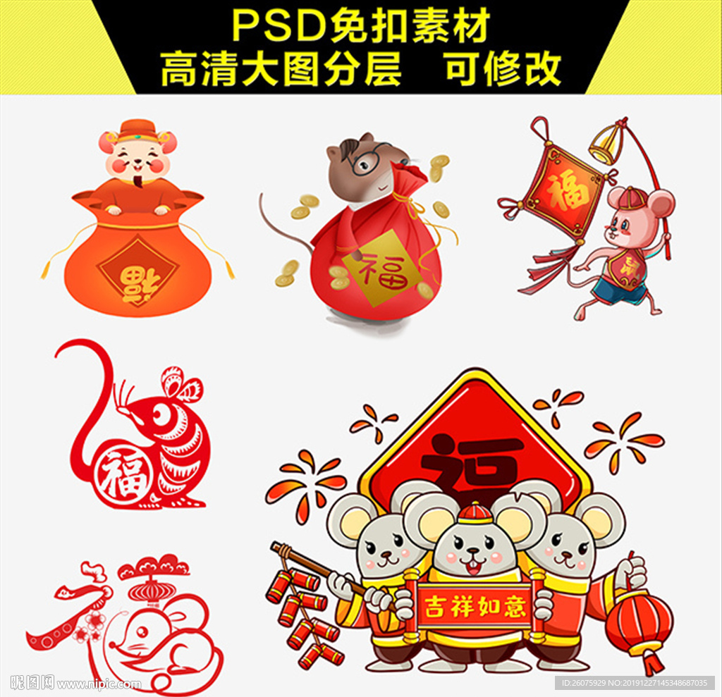 鼠年素材