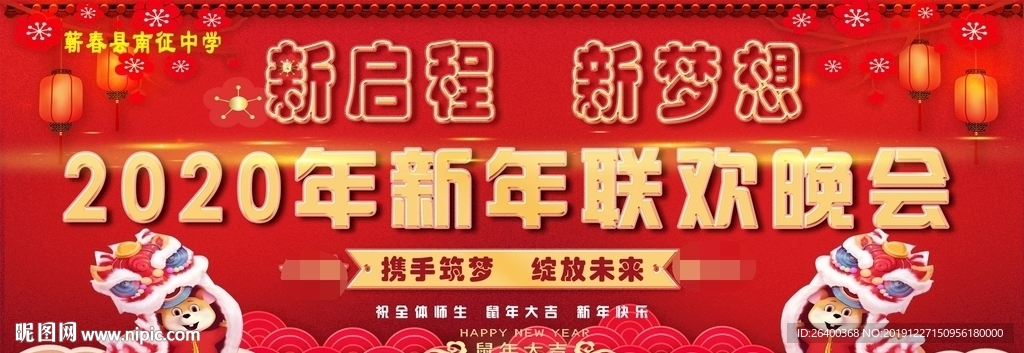 元旦联欢