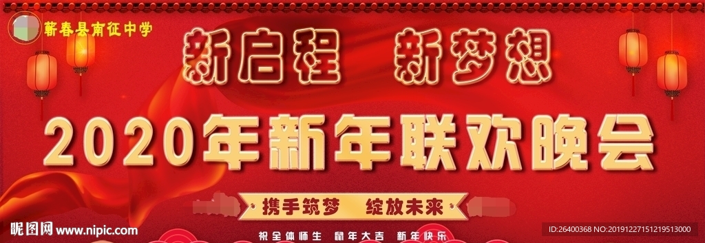 元旦舞台背景