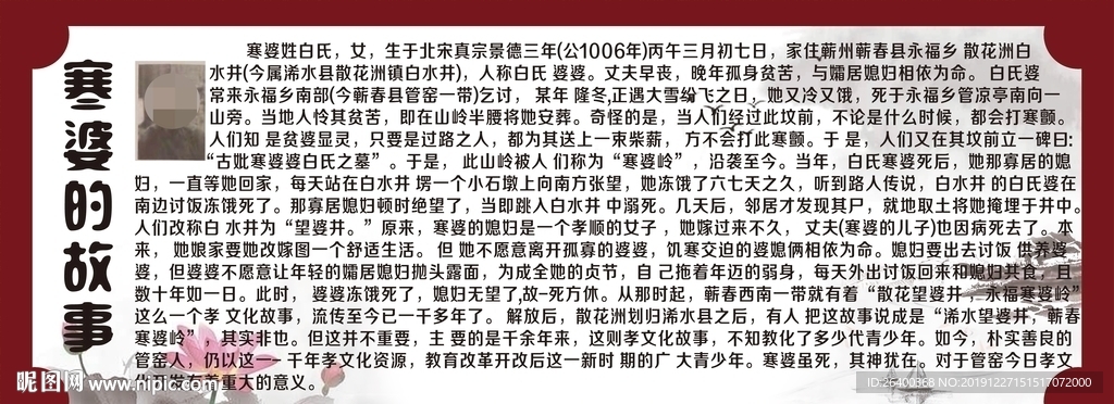 寒婆故事