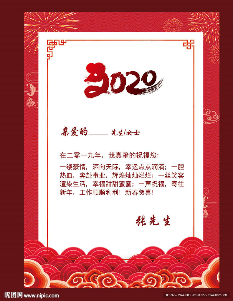春节信纸