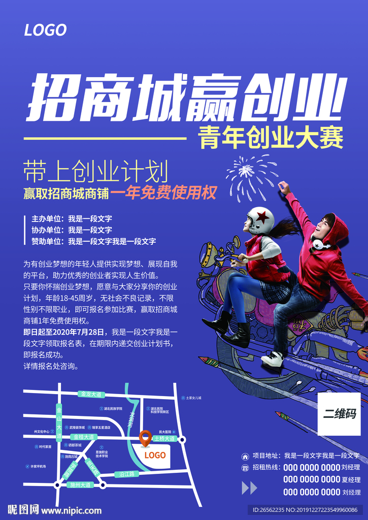 青年招商海报