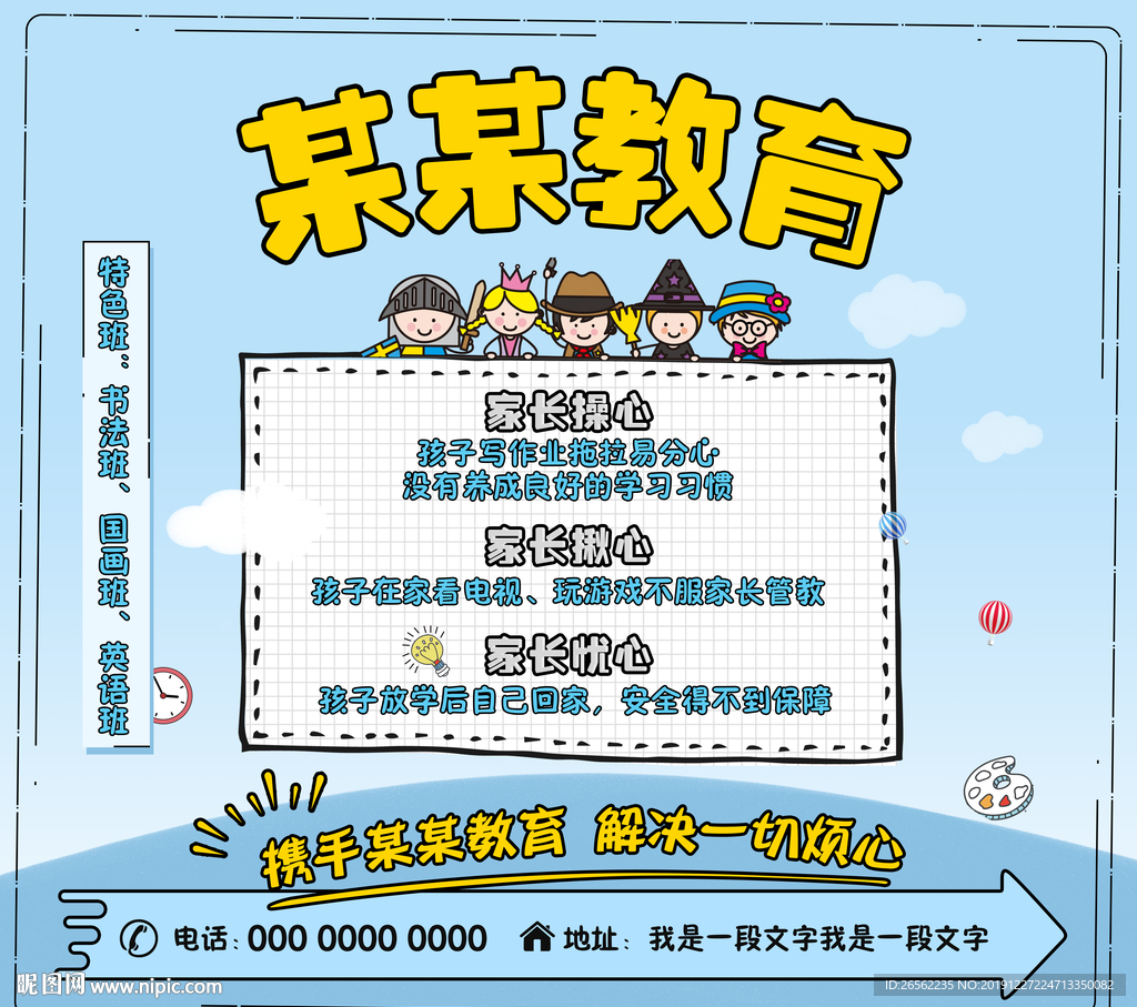 儿童教育海报