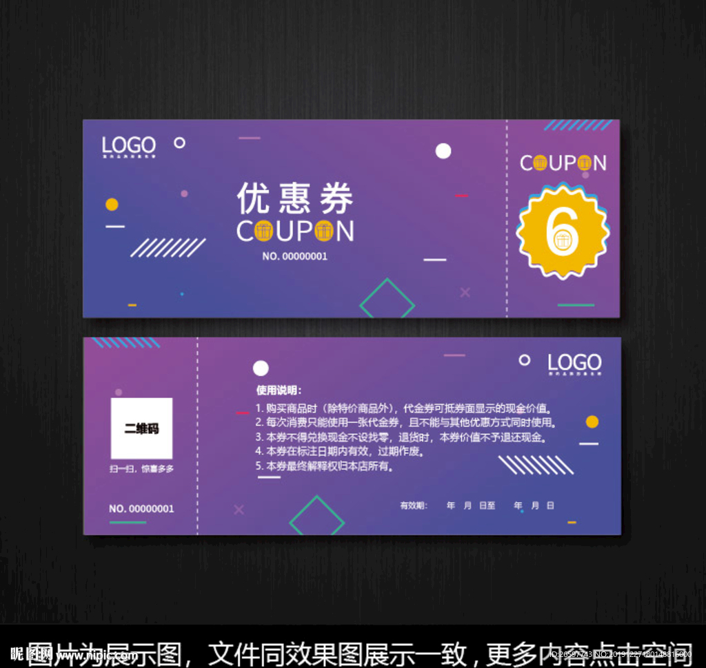 优惠券