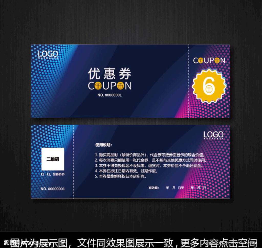 高档代金券