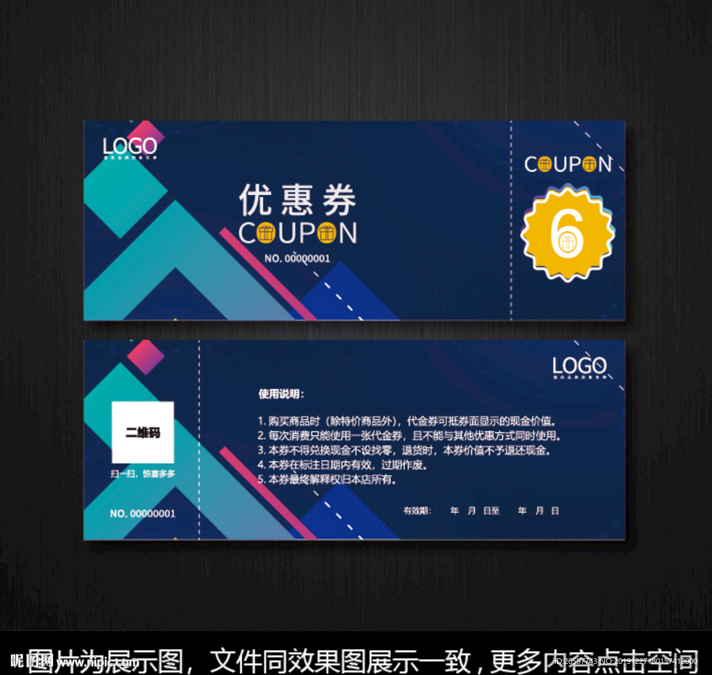 优惠券
