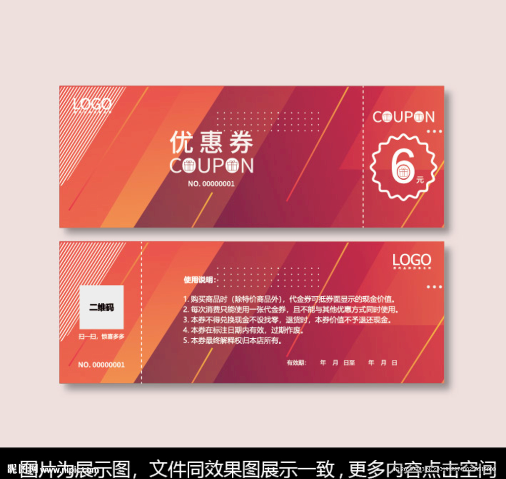 高档优惠券