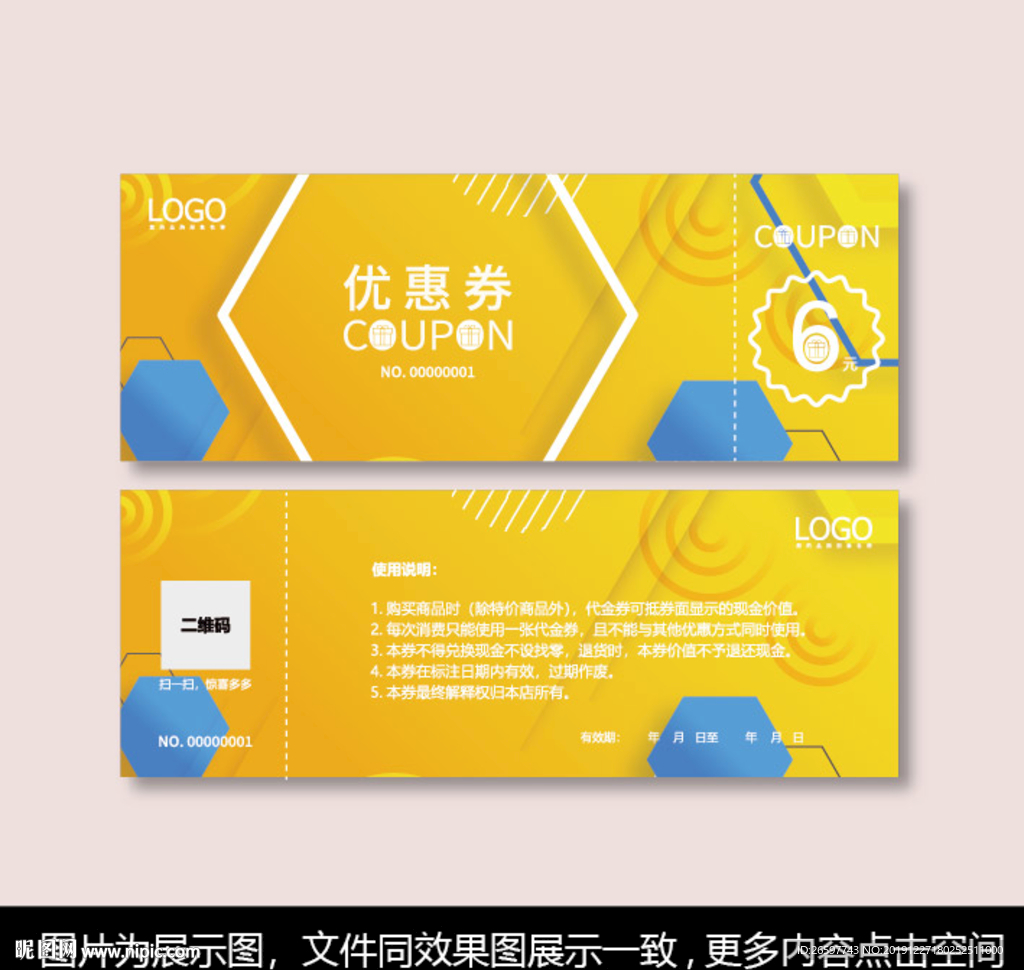 优惠券
