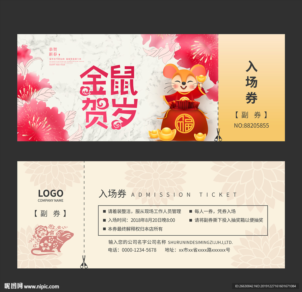 入场券