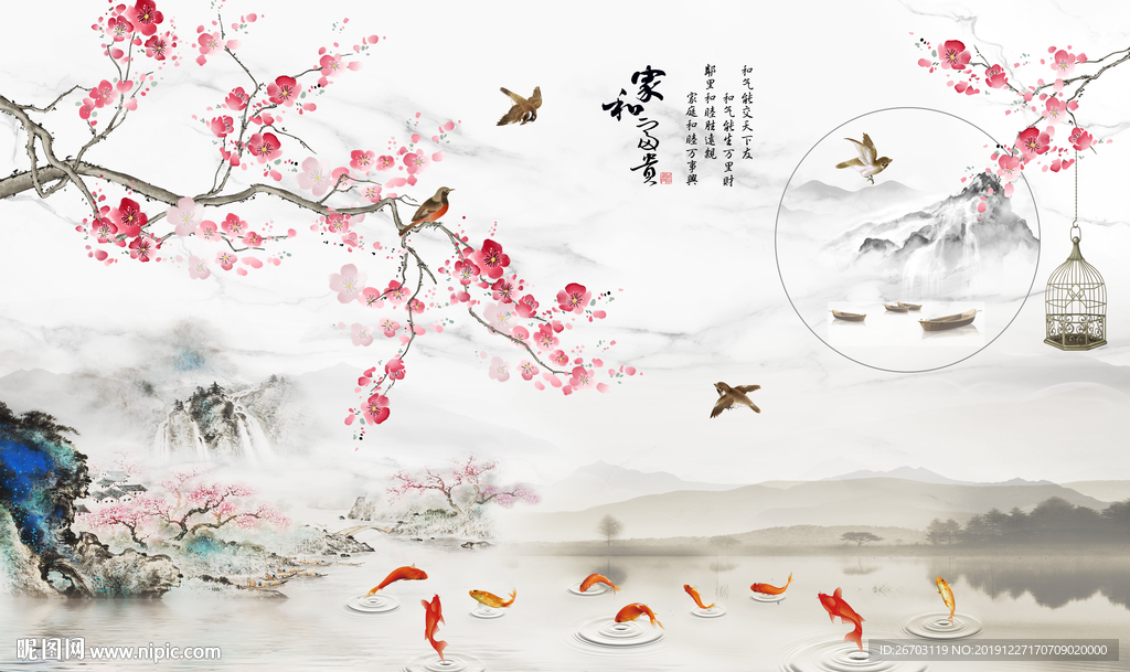 新款爆款家和富贵山水画背景墙