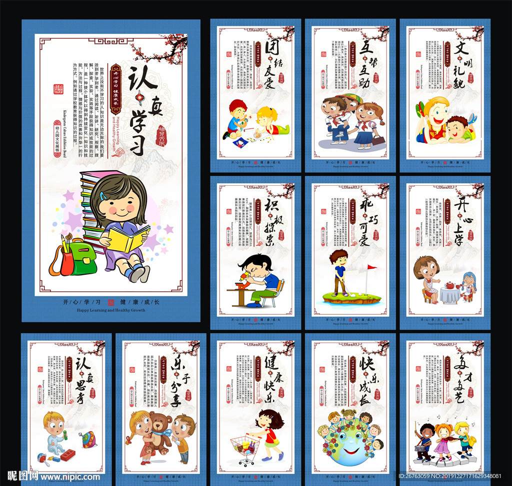 幼儿园文化